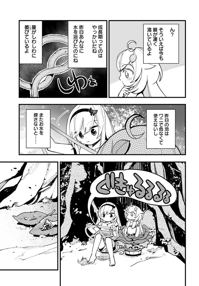 植物モンスター娘日記　～聖女だった私が裏切られた果てにアルラウネに転生してしまったので、これからは光合成をしながら静かに植物ライフを過ごします～ 第17話 - 3