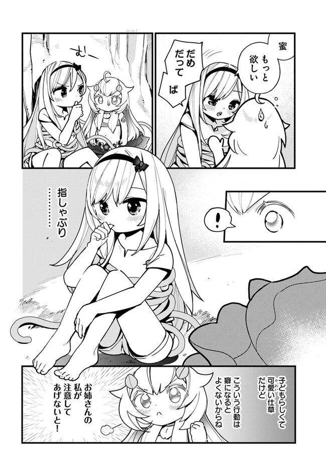 植物モンスター娘日記　～聖女だった私が裏切られた果てにアルラウネに転生してしまったので、これからは光合成をしながら静かに植物ライフを過ごします～ 第17話 - 4
