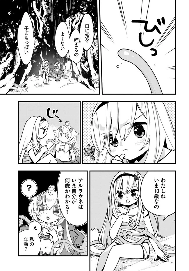 植物モンスター娘日記　～聖女だった私が裏切られた果てにアルラウネに転生してしまったので、これからは光合成をしながら静かに植物ライフを過ごします～ 第17話 - 5