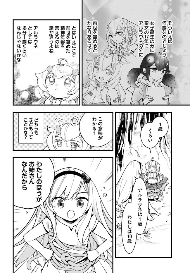 植物モンスター娘日記　～聖女だった私が裏切られた果てにアルラウネに転生してしまったので、これからは光合成をしながら静かに植物ライフを過ごします～ 第17話 - 6