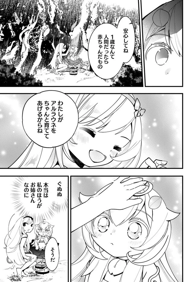 植物モンスター娘日記　～聖女だった私が裏切られた果てにアルラウネに転生してしまったので、これからは光合成をしながら静かに植物ライフを過ごします～ 第17話 - 7
