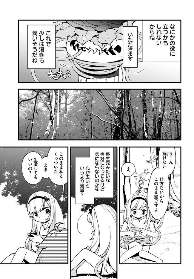 植物モンスター娘日記　～聖女だった私が裏切られた果てにアルラウネに転生してしまったので、これからは光合成をしながら静かに植物ライフを過ごします～ 第17話 - 9