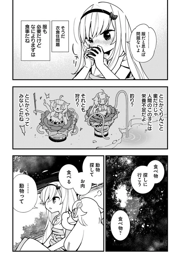 植物モンスター娘日記　～聖女だった私が裏切られた果てにアルラウネに転生してしまったので、これからは光合成をしながら静かに植物ライフを過ごします～ 第17話 - 10