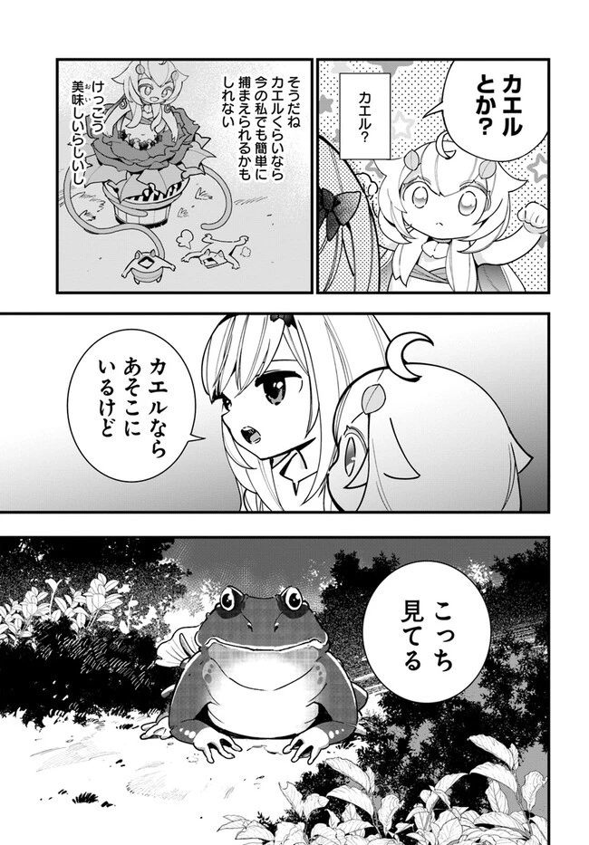 植物モンスター娘日記　～聖女だった私が裏切られた果てにアルラウネに転生してしまったので、これからは光合成をしながら静かに植物ライフを過ごします～ 第17話 - 11