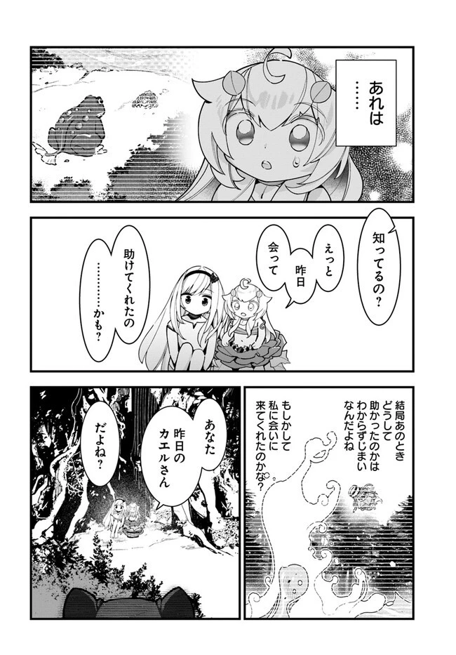 植物モンスター娘日記　～聖女だった私が裏切られた果てにアルラウネに転生してしまったので、これからは光合成をしながら静かに植物ライフを過ごします～ 第17話 - 12