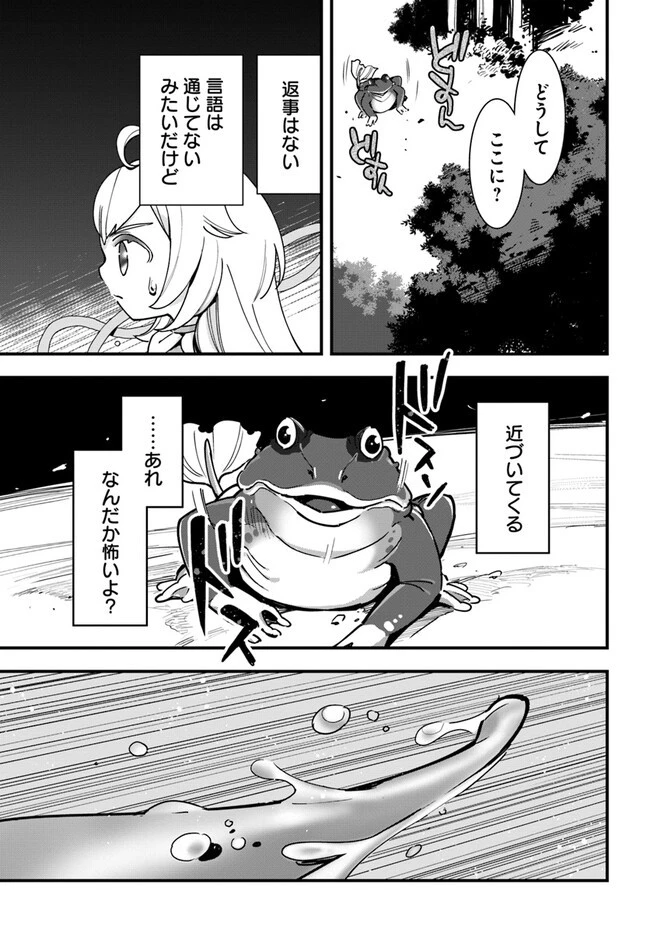 植物モンスター娘日記　～聖女だった私が裏切られた果てにアルラウネに転生してしまったので、これからは光合成をしながら静かに植物ライフを過ごします～ 第17話 - 13