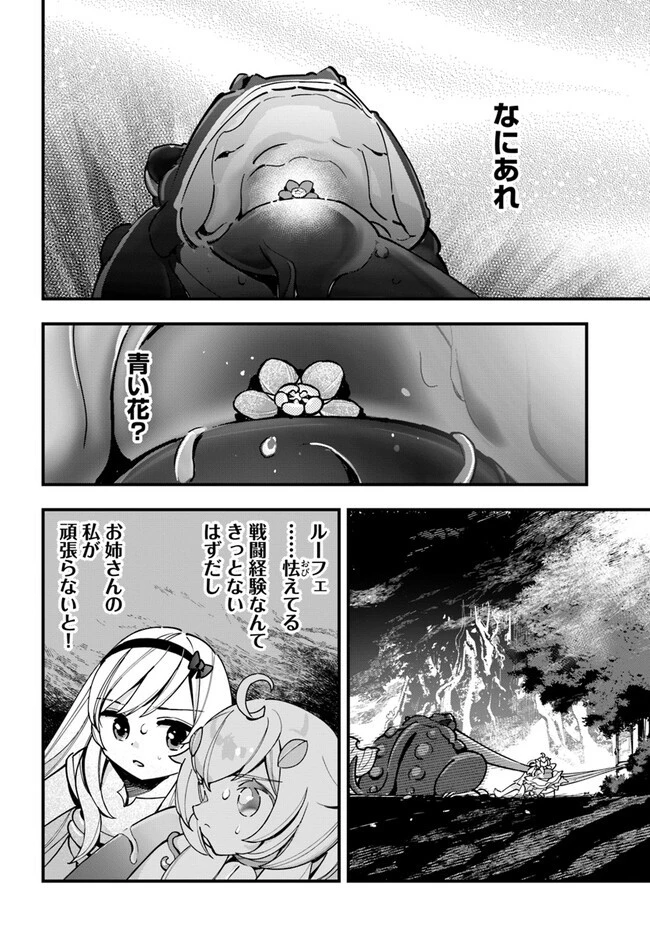 植物モンスター娘日記　～聖女だった私が裏切られた果てにアルラウネに転生してしまったので、これからは光合成をしながら静かに植物ライフを過ごします～ 第17話 - 16