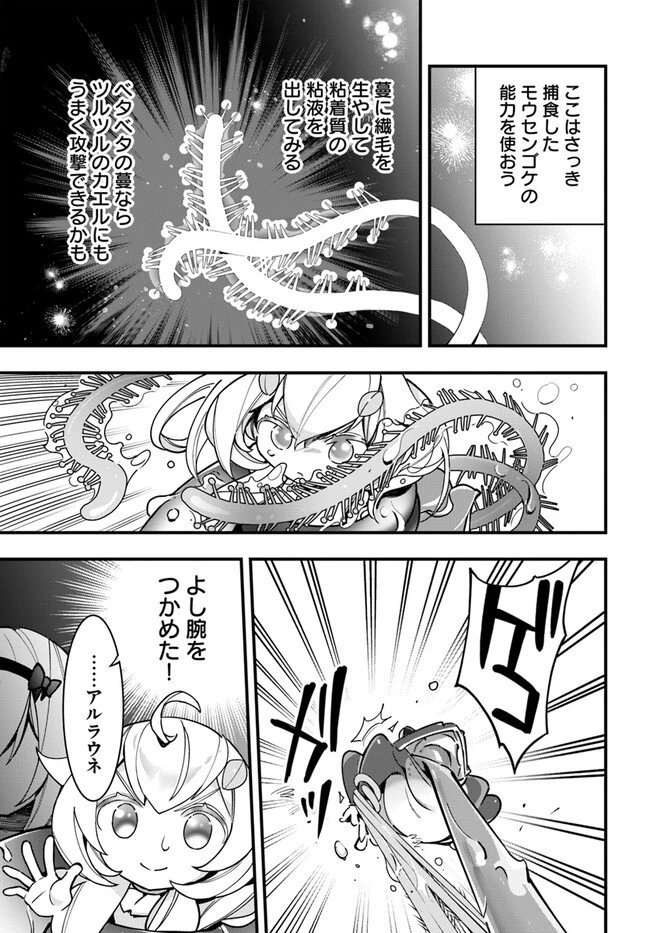 植物モンスター娘日記　～聖女だった私が裏切られた果てにアルラウネに転生してしまったので、これからは光合成をしながら静かに植物ライフを過ごします～ 第17話 - 17
