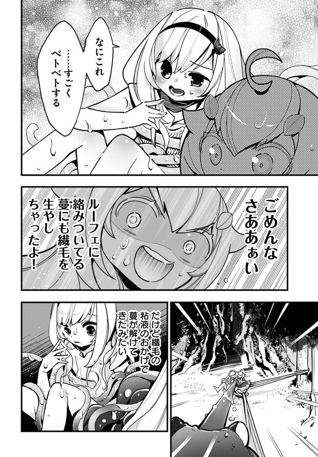 植物モンスター娘日記　～聖女だった私が裏切られた果てにアルラウネに転生してしまったので、これからは光合成をしながら静かに植物ライフを過ごします～ 第17話 - 18