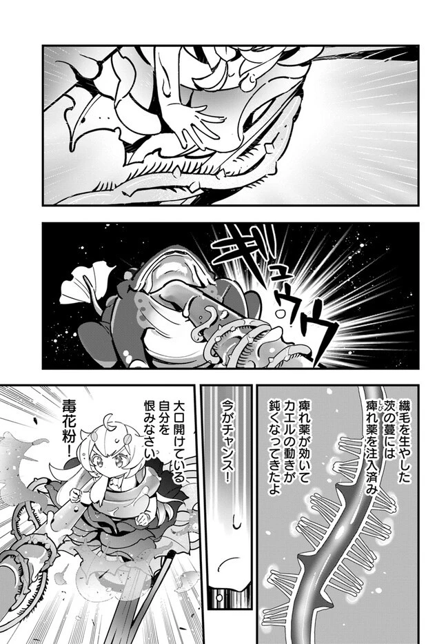 植物モンスター娘日記　～聖女だった私が裏切られた果てにアルラウネに転生してしまったので、これからは光合成をしながら静かに植物ライフを過ごします～ 第17話 - 21