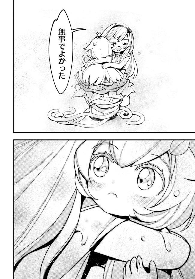 植物モンスター娘日記　～聖女だった私が裏切られた果てにアルラウネに転生してしまったので、これからは光合成をしながら静かに植物ライフを過ごします～ 第17話 - 24