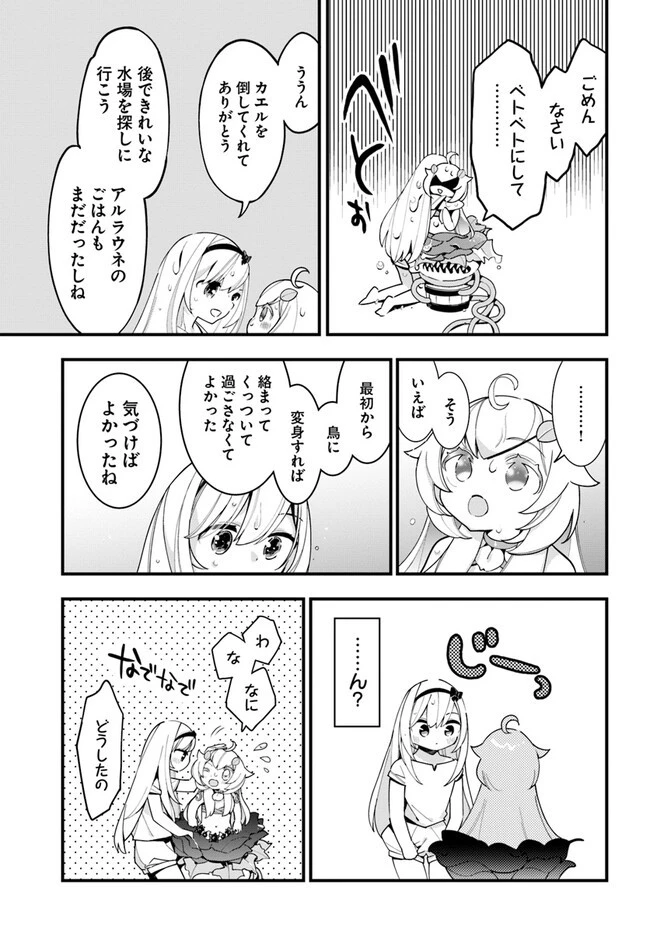 植物モンスター娘日記　～聖女だった私が裏切られた果てにアルラウネに転生してしまったので、これからは光合成をしながら静かに植物ライフを過ごします～ 第17話 - 25