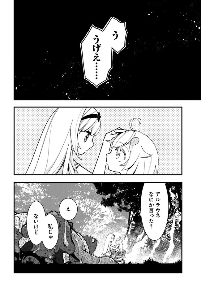 植物モンスター娘日記　～聖女だった私が裏切られた果てにアルラウネに転生してしまったので、これからは光合成をしながら静かに植物ライフを過ごします～ 第17話 - 26