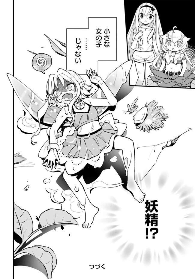 植物モンスター娘日記　～聖女だった私が裏切られた果てにアルラウネに転生してしまったので、これからは光合成をしながら静かに植物ライフを過ごします～ 第17話 - 28