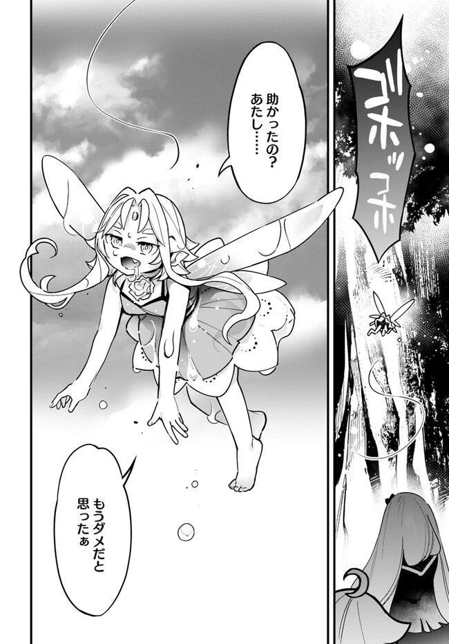 植物モンスター娘日記　～聖女だった私が裏切られた果てにアルラウネに転生してしまったので、これからは光合成をしながら静かに植物ライフを過ごします～ 第18話 - 2