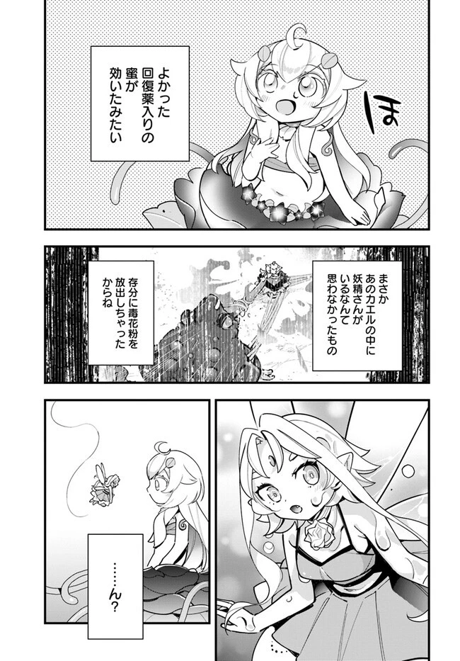 植物モンスター娘日記　～聖女だった私が裏切られた果てにアルラウネに転生してしまったので、これからは光合成をしながら静かに植物ライフを過ごします～ 第18話 - 3
