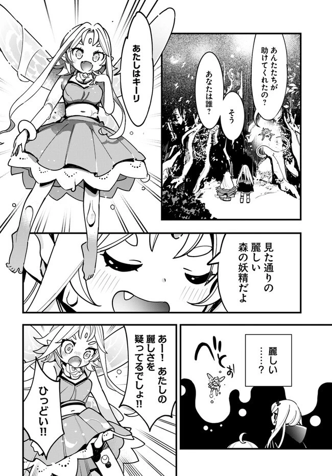 植物モンスター娘日記　～聖女だった私が裏切られた果てにアルラウネに転生してしまったので、これからは光合成をしながら静かに植物ライフを過ごします～ 第18話 - 4