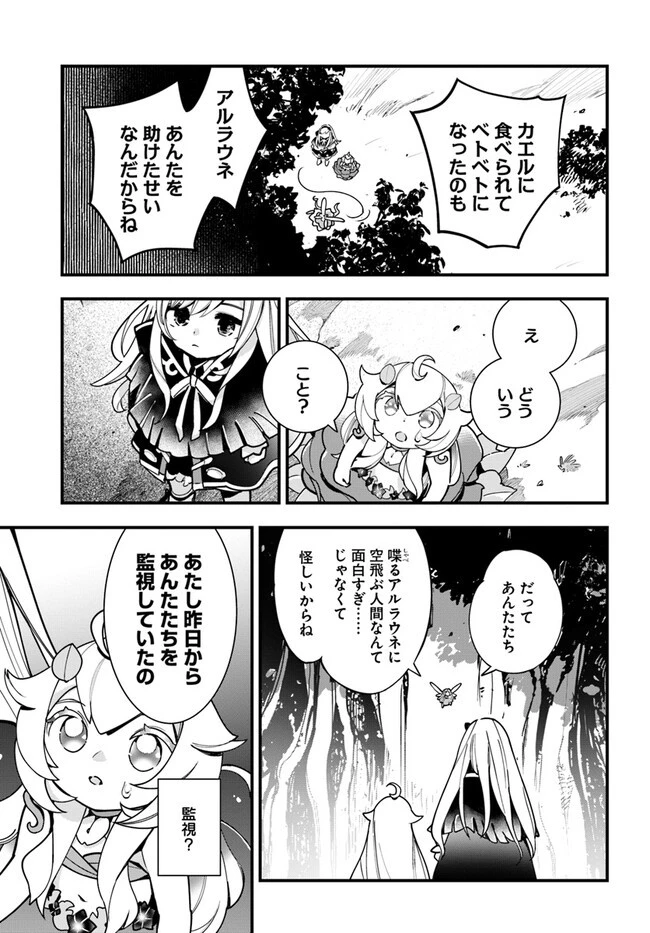 植物モンスター娘日記　～聖女だった私が裏切られた果てにアルラウネに転生してしまったので、これからは光合成をしながら静かに植物ライフを過ごします～ 第18話 - 5
