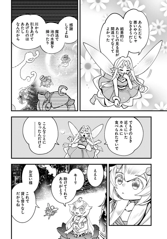 植物モンスター娘日記　～聖女だった私が裏切られた果てにアルラウネに転生してしまったので、これからは光合成をしながら静かに植物ライフを過ごします～ 第18話 - 6