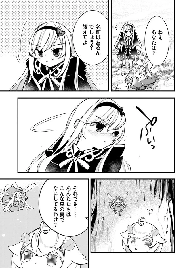 植物モンスター娘日記　～聖女だった私が裏切られた果てにアルラウネに転生してしまったので、これからは光合成をしながら静かに植物ライフを過ごします～ 第18話 - 7