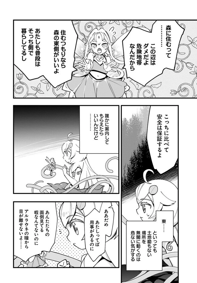 植物モンスター娘日記　～聖女だった私が裏切られた果てにアルラウネに転生してしまったので、これからは光合成をしながら静かに植物ライフを過ごします～ 第18話 - 8