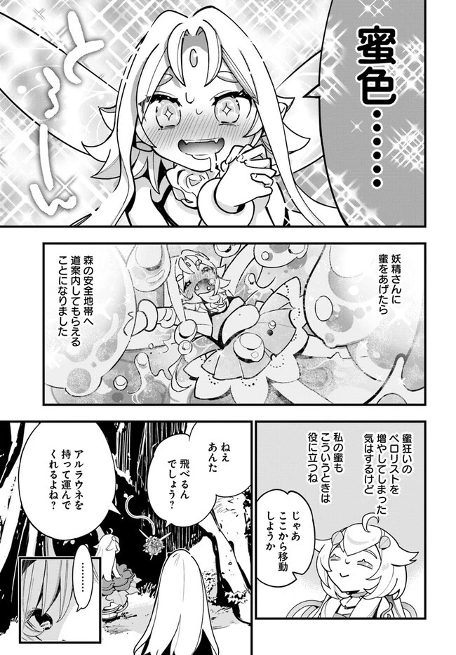 植物モンスター娘日記　～聖女だった私が裏切られた果てにアルラウネに転生してしまったので、これからは光合成をしながら静かに植物ライフを過ごします～ 第18話 - 9
