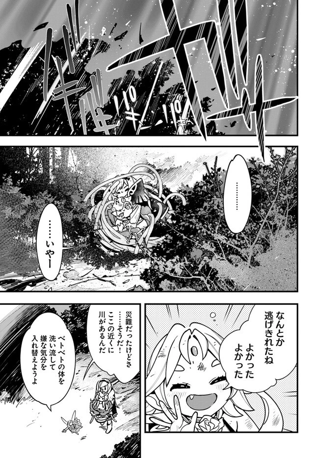 植物モンスター娘日記　～聖女だった私が裏切られた果てにアルラウネに転生してしまったので、これからは光合成をしながら静かに植物ライフを過ごします～ 第18話 - 15