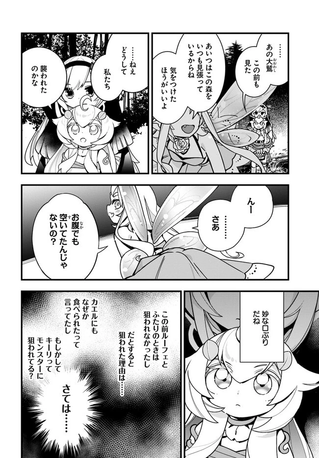 植物モンスター娘日記　～聖女だった私が裏切られた果てにアルラウネに転生してしまったので、これからは光合成をしながら静かに植物ライフを過ごします～ 第18話 - 16