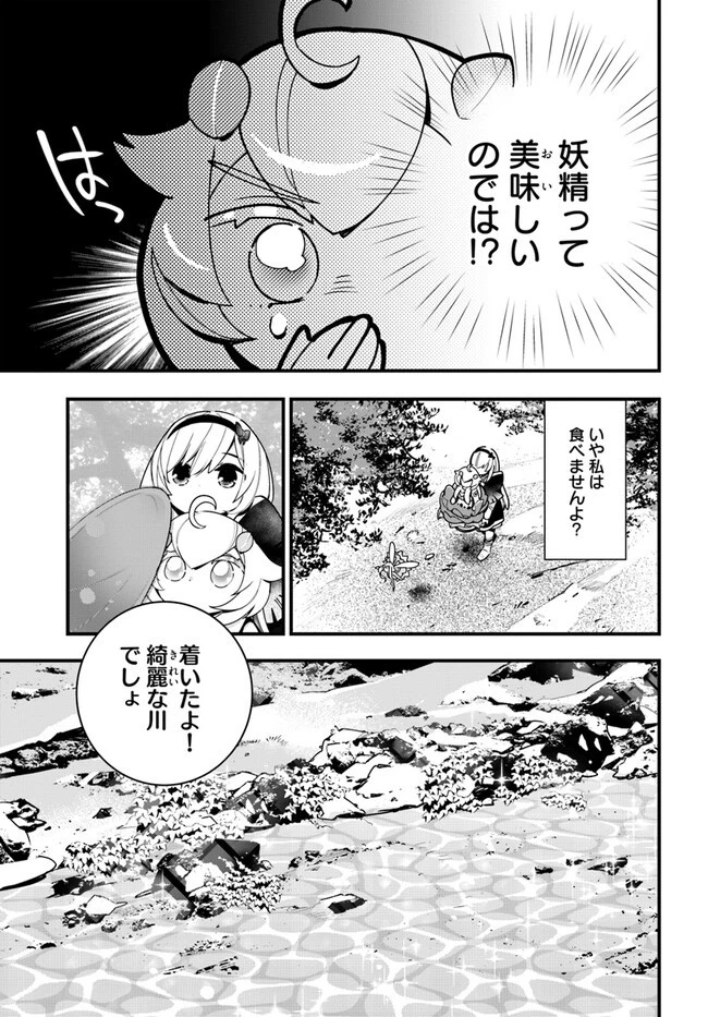 植物モンスター娘日記　～聖女だった私が裏切られた果てにアルラウネに転生してしまったので、これからは光合成をしながら静かに植物ライフを過ごします～ 第18話 - 17