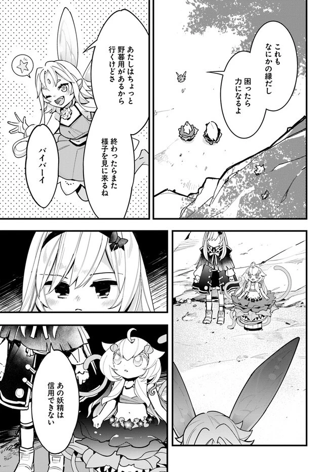 植物モンスター娘日記　～聖女だった私が裏切られた果てにアルラウネに転生してしまったので、これからは光合成をしながら静かに植物ライフを過ごします～ 第18話 - 19