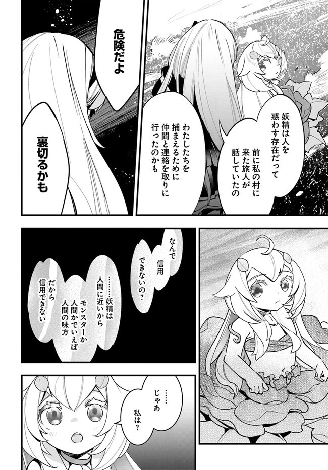 植物モンスター娘日記　～聖女だった私が裏切られた果てにアルラウネに転生してしまったので、これからは光合成をしながら静かに植物ライフを過ごします～ 第18話 - 20