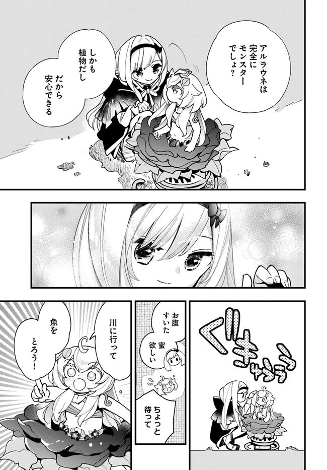 植物モンスター娘日記　～聖女だった私が裏切られた果てにアルラウネに転生してしまったので、これからは光合成をしながら静かに植物ライフを過ごします～ 第18話 - 21