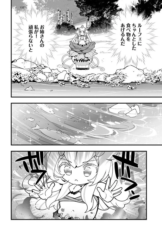 植物モンスター娘日記　～聖女だった私が裏切られた果てにアルラウネに転生してしまったので、これからは光合成をしながら静かに植物ライフを過ごします～ 第18話 - 22