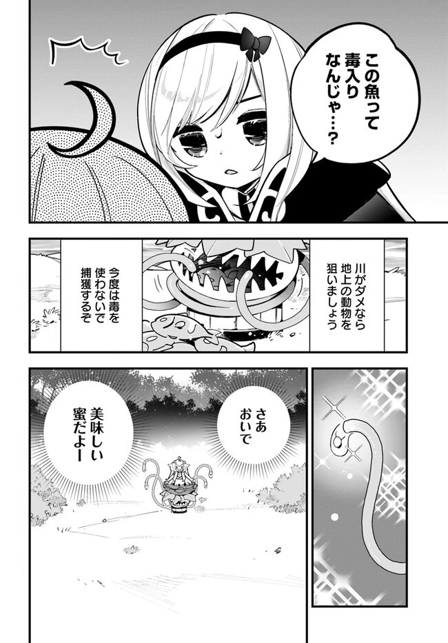植物モンスター娘日記　～聖女だった私が裏切られた果てにアルラウネに転生してしまったので、これからは光合成をしながら静かに植物ライフを過ごします～ 第18話 - 24
