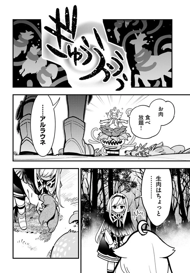 植物モンスター娘日記　～聖女だった私が裏切られた果てにアルラウネに転生してしまったので、これからは光合成をしながら静かに植物ライフを過ごします～ 第18話 - 26