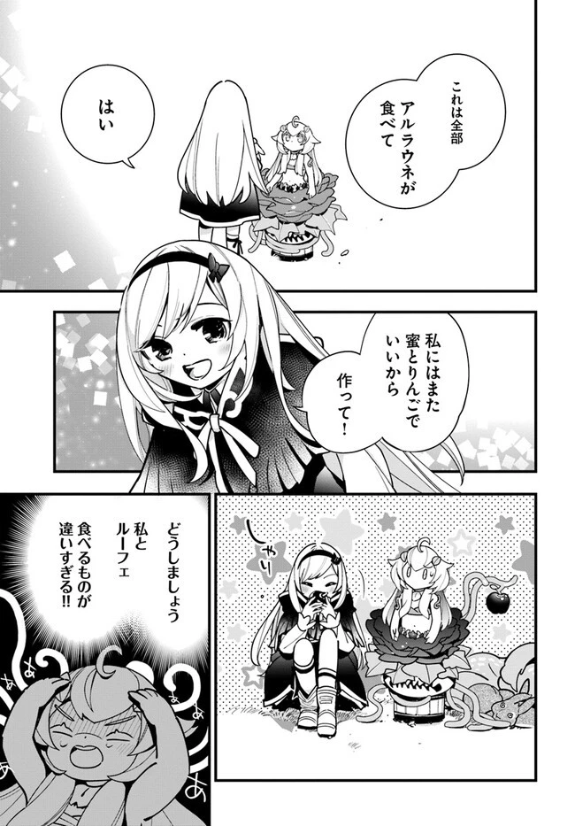 植物モンスター娘日記　～聖女だった私が裏切られた果てにアルラウネに転生してしまったので、これからは光合成をしながら静かに植物ライフを過ごします～ 第18話 - 27