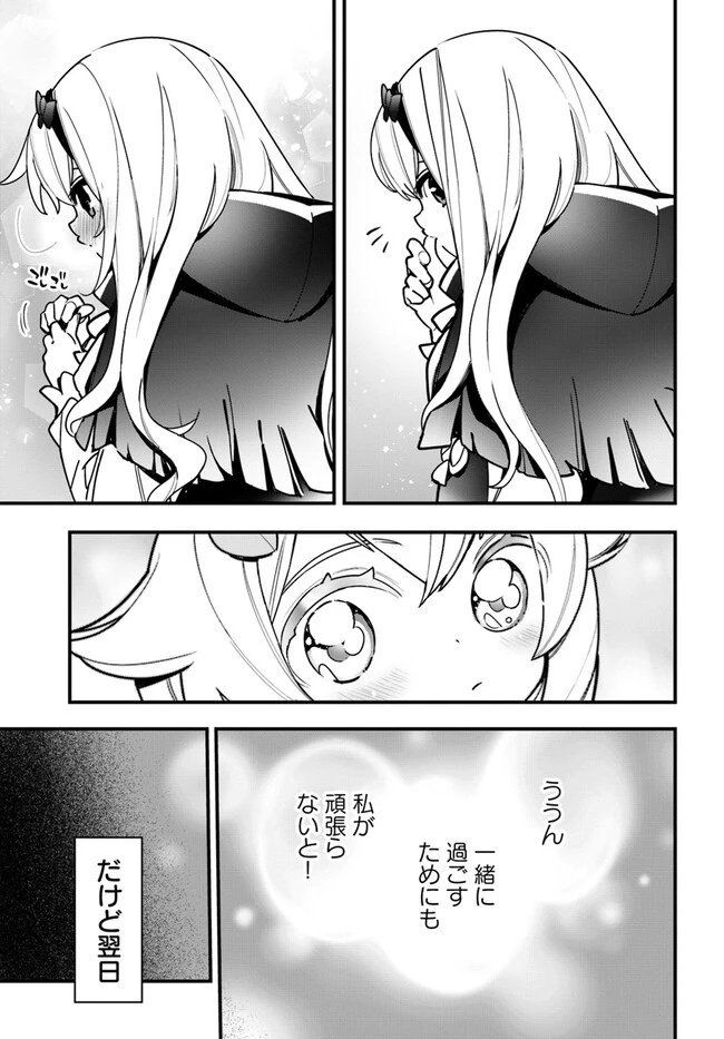 植物モンスター娘日記　～聖女だった私が裏切られた果てにアルラウネに転生してしまったので、これからは光合成をしながら静かに植物ライフを過ごします～ 第18話 - 29