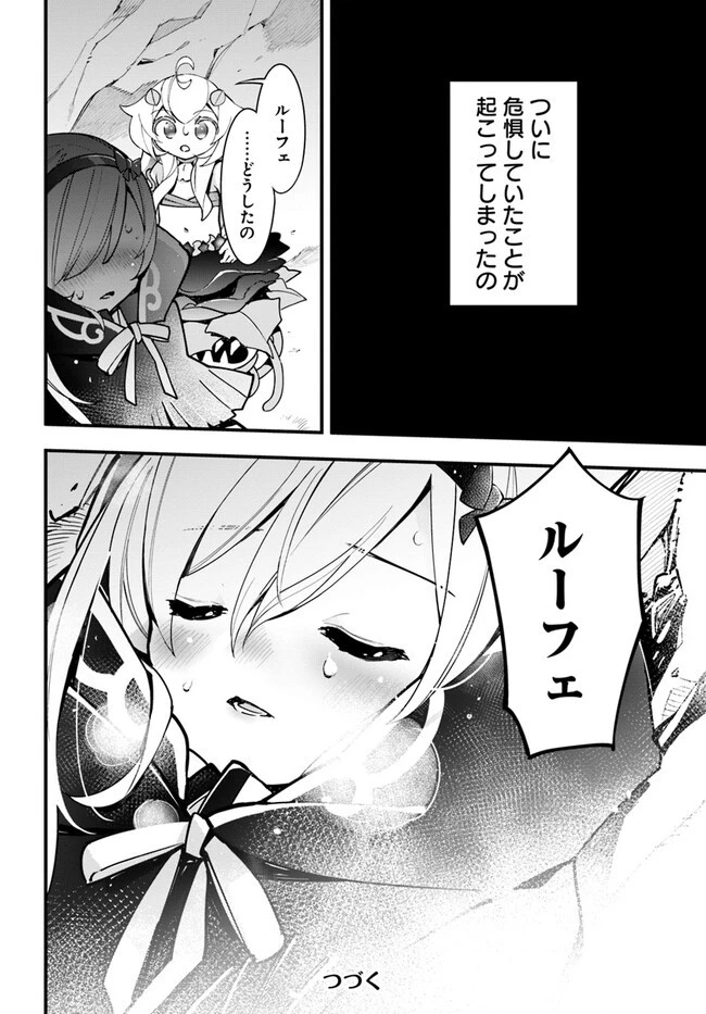 植物モンスター娘日記　～聖女だった私が裏切られた果てにアルラウネに転生してしまったので、これからは光合成をしながら静かに植物ライフを過ごします～ 第18話 - 30