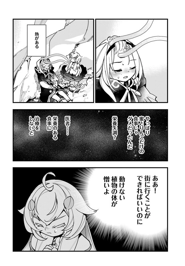 植物モンスター娘日記　～聖女だった私が裏切られた果てにアルラウネに転生してしまったので、これからは光合成をしながら静かに植物ライフを過ごします～ 第19話 - 2