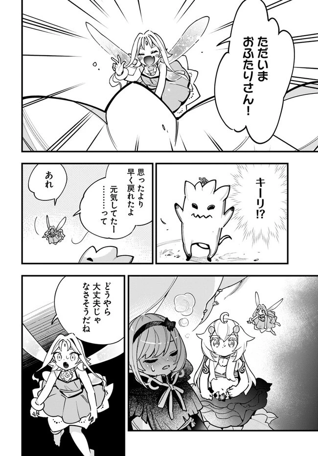 植物モンスター娘日記　～聖女だった私が裏切られた果てにアルラウネに転生してしまったので、これからは光合成をしながら静かに植物ライフを過ごします～ 第19話 - 6