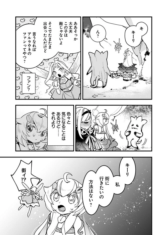 植物モンスター娘日記　～聖女だった私が裏切られた果てにアルラウネに転生してしまったので、これからは光合成をしながら静かに植物ライフを過ごします～ 第19話 - 7