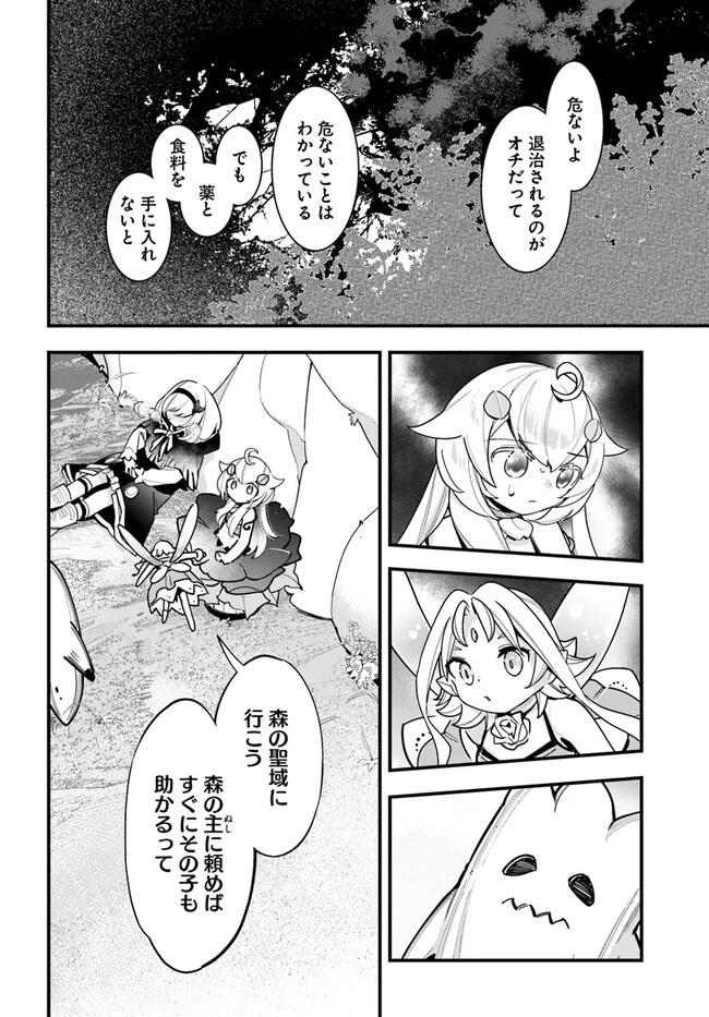 植物モンスター娘日記　～聖女だった私が裏切られた果てにアルラウネに転生してしまったので、これからは光合成をしながら静かに植物ライフを過ごします～ 第19話 - 8