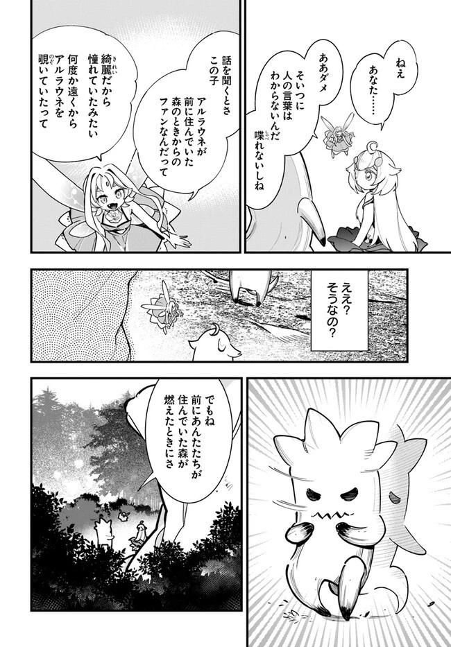 植物モンスター娘日記　～聖女だった私が裏切られた果てにアルラウネに転生してしまったので、これからは光合成をしながら静かに植物ライフを過ごします～ 第19話 - 10
