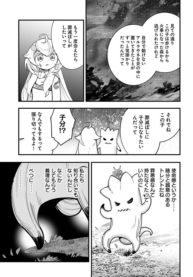 植物モンスター娘日記　～聖女だった私が裏切られた果てにアルラウネに転生してしまったので、これからは光合成をしながら静かに植物ライフを過ごします～ 第19話 - 11