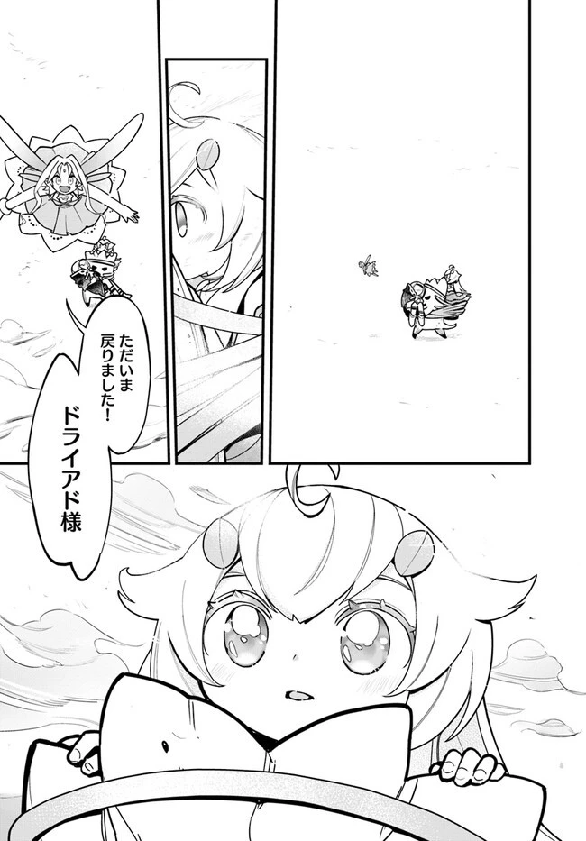 植物モンスター娘日記　～聖女だった私が裏切られた果てにアルラウネに転生してしまったので、これからは光合成をしながら静かに植物ライフを過ごします～ 第19話 - 17
