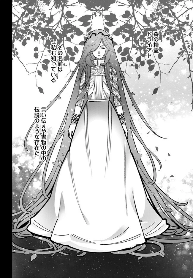 植物モンスター娘日記　～聖女だった私が裏切られた果てにアルラウネに転生してしまったので、これからは光合成をしながら静かに植物ライフを過ごします～ 第19話 - 20