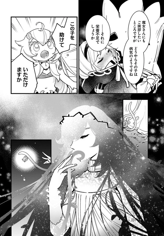 植物モンスター娘日記　～聖女だった私が裏切られた果てにアルラウネに転生してしまったので、これからは光合成をしながら静かに植物ライフを過ごします～ 第19話 - 22