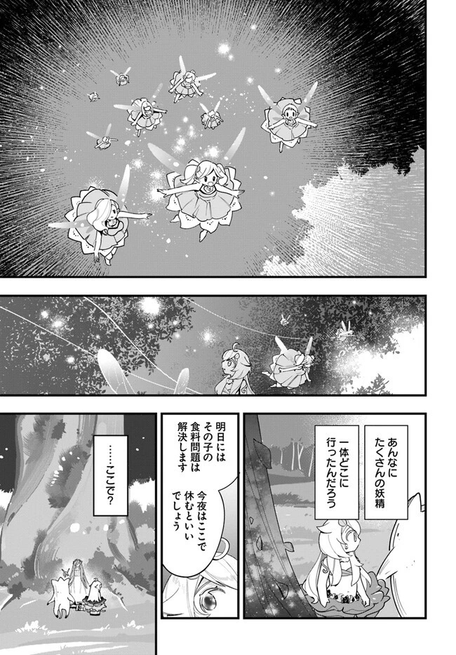 植物モンスター娘日記　～聖女だった私が裏切られた果てにアルラウネに転生してしまったので、これからは光合成をしながら静かに植物ライフを過ごします～ 第19話 - 25