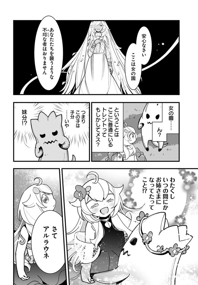 植物モンスター娘日記　～聖女だった私が裏切られた果てにアルラウネに転生してしまったので、これからは光合成をしながら静かに植物ライフを過ごします～ 第19話 - 26