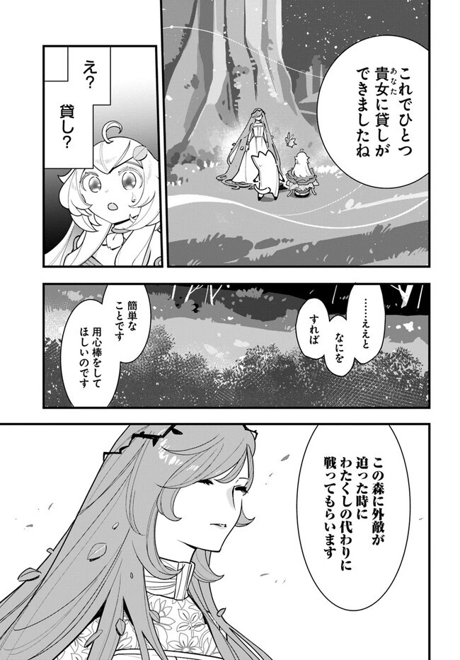 植物モンスター娘日記　～聖女だった私が裏切られた果てにアルラウネに転生してしまったので、これからは光合成をしながら静かに植物ライフを過ごします～ 第19話 - 27